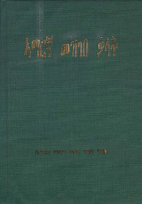 ethiopian study.pdf